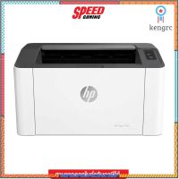 HP PRINTER 107A MONO LASER 20PPM 600X600 Dpi USB2.0 A4 3YEAR (HP-107A) ปริ้นเตอร์ SPEED GAMING ยอดขายดีอันดับหนึ่ง