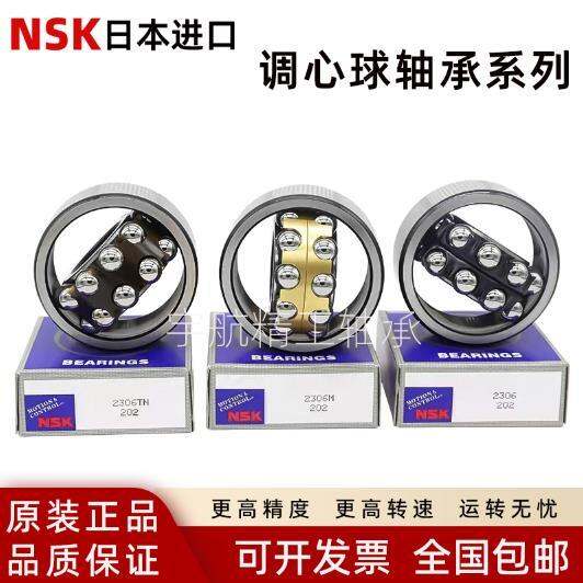 japan-imports-nsk-self-aligning-ball-2200-2201-2202-2203-2204-2205-k-rs-sealed-bearings