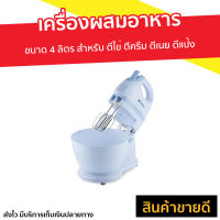 ?ขายดี? เครื่องผสมอาหาร Casiko ขนาด 4 ลิตร สำหรับ ตีไข่ ตีครีม ตีเนย ตีแป้ง รุ่น CK-4343 - เครื่องผสมอาหารไฟฟ้า ที่ผสมอาหาร เครื่องตีไข่  เครื่องตีไข่ขาว เครื่องผสมอาหารขนาดใหญ่ เครื่องตีไข่มือถือ เครื่องตีไข่ฟู เครื่องตีไข่ไฟฟ้า stand mixer