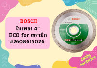 Bosch ใบเพชร 4" ECO for เซรามิก #2608615026   ถูกที่สุด