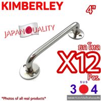 KIMBERLEY มือจับสแตนเลสแท้ NO.77-4” PS (SUS 304 JAPAN)(12 ชิ้น)