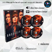 ซีรีส์ฝรั่ง Obsession (พากย์ไทย+ซับไทย)