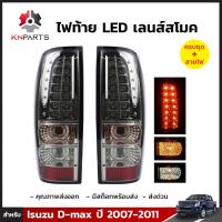 ไฟท้าย LED เลนส์สโมค สำหรับ Isuzu D-Max ปี 2006-2011 แบรนด์ DEPO ซ้าย-ขวา 2 ดวง พร้อมหลอด อีซูซุ ดีแม็กซ์ คุณภาพดี ส่งไว