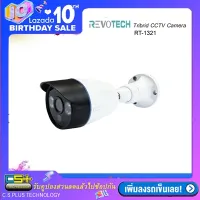 REVOTECH-1321HDI กล้องวงจรปิด Bullet IR-Camera 1.3ล้านพิเซล HD 960P Hybrid 4in1 AHD/TVI/CVI/ANALOG Multi System Smart IR LED IP66 (White)