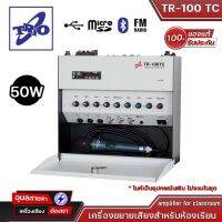 TRIO TR-100 TC เครื่องขยายเสียงสำหรับห้องเรียน 50 W amplifier for classroom ตัดเสียงเพลงอัตโนมัติ เมื่อพูดที่ไมค์ 3 ( AUTO MUTE)