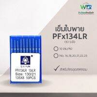 Q.X.YUN เข็มใบพาย PFx134LR ตรา ระฆัง