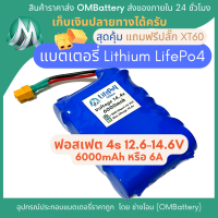 [ฟอสเฟต] lifepo4 12.8 - 14.4v 6A มีวงจร BMS 30A +แถมปลั๊ก XT60 แบตลำโพงบลูทูธ diy แบตเตอรี่ลิเธียมฟอสเฟต lifepo4