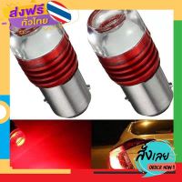 ฟรีค่าส่ง FS LED แพ็ค 2 ชิ้น ไฟท้าย ไฟเบรค LED 12V แสงสีแดง ขั้วบิด แบบกระพริบ 5ครั้ง 12W เก็บเงินปลายทาง ส่งจาก กทม.