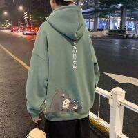 COD  ✽เสื้อกันหนาวแขนยาว มีฮู้ด ขนาดใหญ่ พิมพ์ลาย Totoro น่ารัก สีดํา สีเทา สีเขียว แฟชั่นฤดูหนาว สไตล์เกาหลี สําหรับผู้ชาย ไซซ์ M - 3XL เสื้อฮู้ด oversize☝