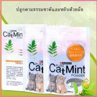 ผงแคทนิป &amp; ผงมาทาทาบิ ซองซิบ "พลาสติก"  ของแท้ 100% โรยของเล่นแมว 5g (พร้อมส่ง) Catnip