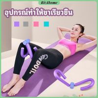 B.Home อุปกรณ์ออกกำลังกาย อุปกรณ์บริหารขา บริหารกล้ามเนื้อขา แขน leg exercise equipment มีสินค้าพร้อมส่ง