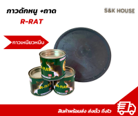 กาวดักหนู R-RAT มาพร้อมถอดรอง  กาวเหนียวหนึบ ใช้งานง่ายเพียงทากาวลงตัวถาดให้ทั่ว  ขนาด 1/2 ปอนด์