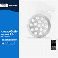 MARINE ตะแกรงรังผึ้ง สแตนเลส 2 นิ้ว รุ่น MR-220 |EA|