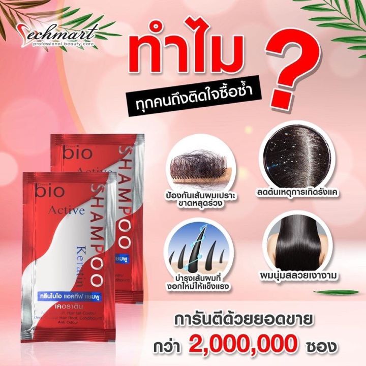 5ซอง-พร้อมส่ง-ไบโอซอง-bio-treatment-ไบโอ-กรีนไบโอ-ทรีสเมนท์-แบบซอง-หมักผม-ครีมหมักผม-เคราตินผม-ครีมนวดผม-บำรุงผมเสีย-ผมทำสี-ยืดผม-ดัดผม-แท้100