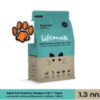 (ส่งฟรี)1.3kg.Lifemate cat outdoor ปลาทะเล เลี้ยงนอกบ้าน