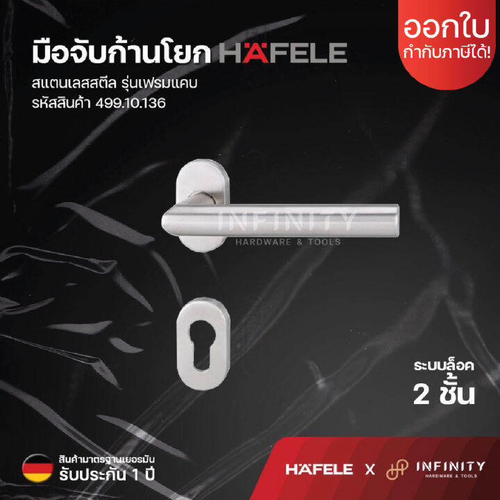 hafele-มือจับก้านโยก-ระบบมอร์ทิสล็อค-เฟรมแคบ-สแตนเลสสตีล-รหัสสินค้า-499-10-136-มือจับประตู-มือจับก้านโยกเขาควาย