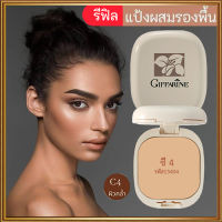 Super Sale?รีฟิล-แป้งผสมรองพื้นกิฟารีนซี4สำหรับผิวคล้ำเนื้อละเอียด เนียนบางเบา/จำนวน1ชิ้น/รหัส13404/บรรจุ14กรัม?หน้าเป๊ะยืนหนึ่ง?bY Laurel