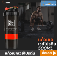 แก้วเชค กระบอกเชคเวย์โปรตีน ขวดชงเวย์ พร้อมที่เก็บผงเวย์ในตัว 500 ml