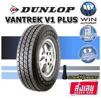 ยางรถยนต์ รุ่น VANTREK V1 PLUS ยี่ห้อ DUNLOP ขนาด 225/75R15