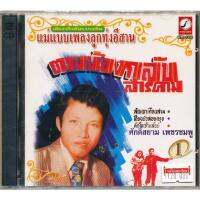 CD ศักดิ์สยาม เพชรชมพู ชุด ตามน้องกลับสารคาม CDKT-1156