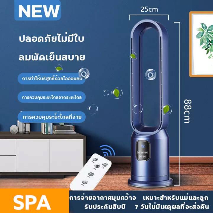 spa-home-shop-พัดลมไร้ใบพัด-พัดลมฟอกอากาศ-พัดลมไฟฟ้า-พัดลมตั้งพื้น-การควบคุมระยะไกลอัจฉริยะ-พัดลมไร้สาย-แฟน-bladeless-fan