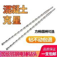 Electric Hammer Bit Square Handle round Handle Lengthened through Wall Cement Chopping Bit Concrete Hole 500-600-1.2 M