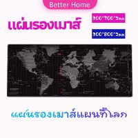 แผ่นรองเมาส์แผนที่โลก แผ่นรองเมาส์กันลื่น มี 2 ขนาด  mouse pad