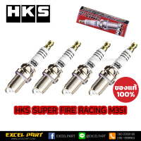 หัวเทียน HKS SUPER FIRE RACING M35i  4 หัว