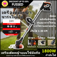 เครื่องตัดหญ้า 24V กำลังไฟ1800W,น้ำหนักเครื่อง1.8KG,สวิตช์ควบคุมคู่ ตัดหญ้าอย่างปลอดภัย (เครื่องตัดหญ้าไฟฟ้า,เครื่องตัดหญ้าไร้สาย,รถตัดหญ้าไฟฟ้า,เครื่องตัดหญ้าแบตเตอรี่,ที่ตัดหญ้าพกพา,ที่ตัดหญ้าแบต)Lawn Mower