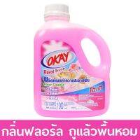 [คุ้มราคา!!] OKAY โอเคน้ำยาทำความสะอาดพื้น (FCPink1000) น้ำยาถูพื้น เช็ดพื้น กลิ่นฟลอรัล เฟรซ Disinfectant solution น้ำยาทำความสะอาด cleanser **พร้อมส่ง**