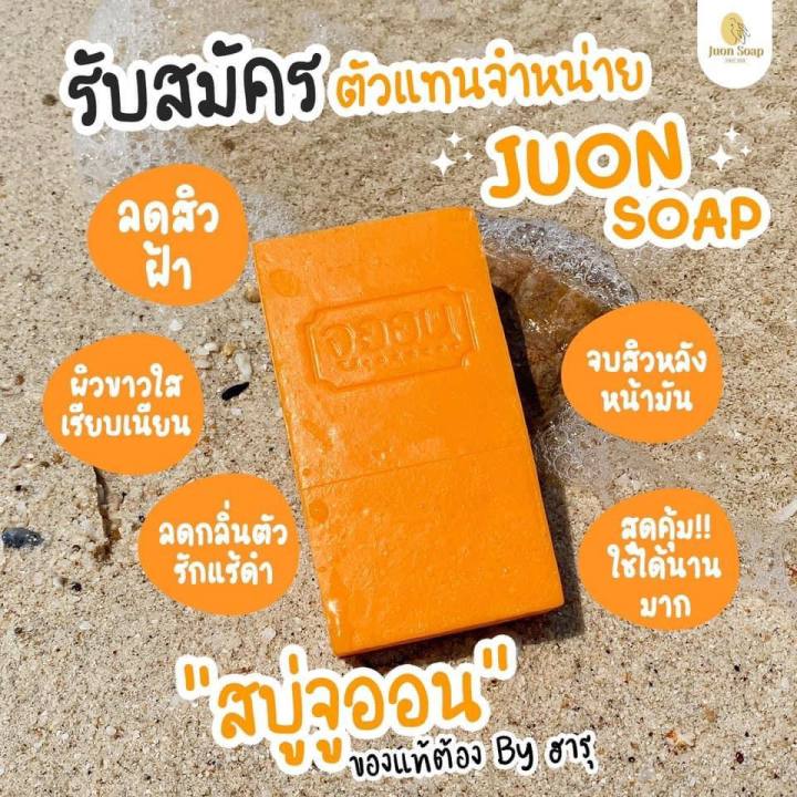 จูออน-สบู่ผิวขาว-ของแท้100-1-กล่อง-พร้อมส่งด่วน