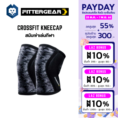 WelStore FITTERGEAR CROSSFIT KNEECAP สนับเข่าเล่นกีฬาเเบบสวม ลายทหาร ลดเเรงกระเเทกเข่า พยุงหัวเข่า ลดอาการปวดเข่า 1 คู่