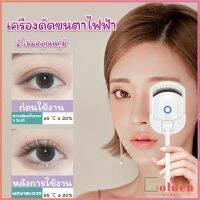 Golden เครื่องดัดขนตาไฟฟ้า เครื่องดัดขนตาไฟฟ้า โค้งงอนเป็นธรรมชาติ Eyelash curler