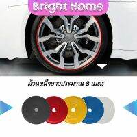 ยางแต่งขอบล้อแม็กซ์ ยางกันขอบโครเมี่ยยาง  ยางแต่งกันรอยล้อแม็ก car wheel protector