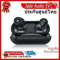 ✨✨#BEST SELLER Jade Audio EW1 หูฟังไร้สายรองรับ Bluetooth 5.0 ประกันศูนย์ไทย ##ที่ชาร์จ หูฟัง เคส Airpodss ลำโพง Wireless Bluetooth คอมพิวเตอร์ โทรศัพท์ USB ปลั๊ก เมาท์ HDMI สายคอมพิวเตอร์