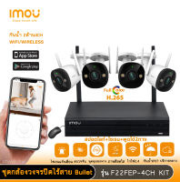 imou ชุดกล้องวงจรปิดไร้สาย WIFI 2 ล้านพิกเซล 4 ตัว รุ่น IPC-F22FEP (Bullet 2 2MP) + NVR1104HS-W-S2 FULL COLOR พูดโต้ตอบได้