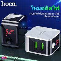 Hoco HK5 ของแท้100% ปลั๊กชาร์จไฟโทรศัพท์ มีจอบอก LED USB 2.4A Smart-power off power digital display charger