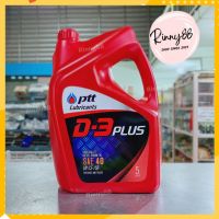 น้ำมันเครื่อง ปตท. D-3 Plus SAE 40 ปริมาณ 5 ลิตร