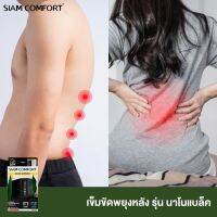 NP ส่งฟรี เข็มขัดพยุงหลัง Siamfort สายรัดเอว รุ่น NanoBlack ผ้าเย็นพิเศษ Lumbar Support Back support บล็อคหลัง อุปกรณ์พยุงหลัง