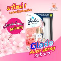 Glade เกลด ออโตเมติค เครื่อง สเปรย์ปรับอากาศ แบบออโต้ กลิ่นซากุระ 175ก.