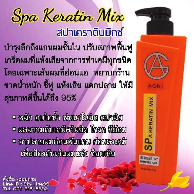 สปาเคราติน-มิกซ์-ฟื้นบำรุงผมที่แห้งเสีย-อ่อนแอจากการทำเคมีเป็นประจำ-ให้ผมสุขภาพดี-นุ่มลื่น-มีน้ำหนัก-ผมไม่ชี้ฟู-เห็นผลทันทีที่ใช้