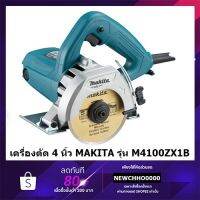 โปรเฟี้ยว MAKITA M4100ZX1B เครื่องตัดหินอ่อน แกรนิต ของแท้