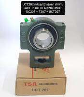 UCT207 ตลับลูกปืนตุ๊กตา สำหรับเพลา 35 มม. BEARING UNITS UC207 + T207 = UCT207