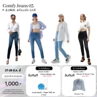 โปรโมชั่น Flash Sale : Merge Official - Comfy Jeans 03 4 Colors (พร้อมส่ง) กางเกงยีนส์ผ้ายืด เอวสูง ทรงสกินนี่ 4 สี