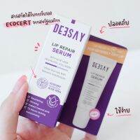 ลิปรีแพร์ลิปดีเซย์ ลิปแก้ปากดำ Deesay Lip Repair Serum ขนาด 8 ML ของแท้100%