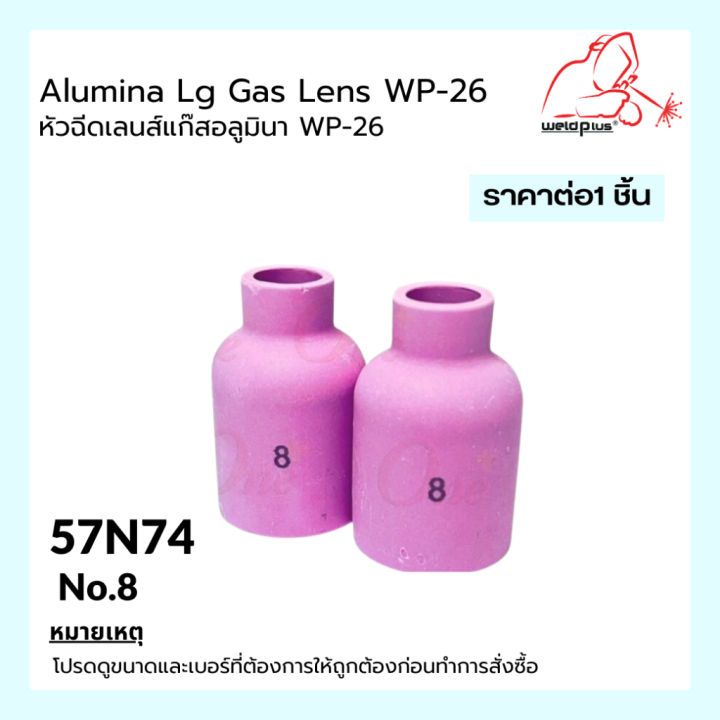 แก๊สเลนส์เซรามิก-นมหนูเซรามิก-อะไหล่ปืนเชื่อมอาร์กอน-alumina-lg-gas-lens-wp-26-รุ่น-57n75-74-และ-53n88-87-1-ชิ้น-แพ็ค