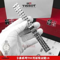 ปรับให้เข้ากับสายนาฬิกา Tissot T95 ดั้งเดิมชาย 1853 สแตนเลสสายสแตนเลสแข็งสร้อยข้อมือนาฬิกาอุปกรณ์เสริมโรงงานเดิม