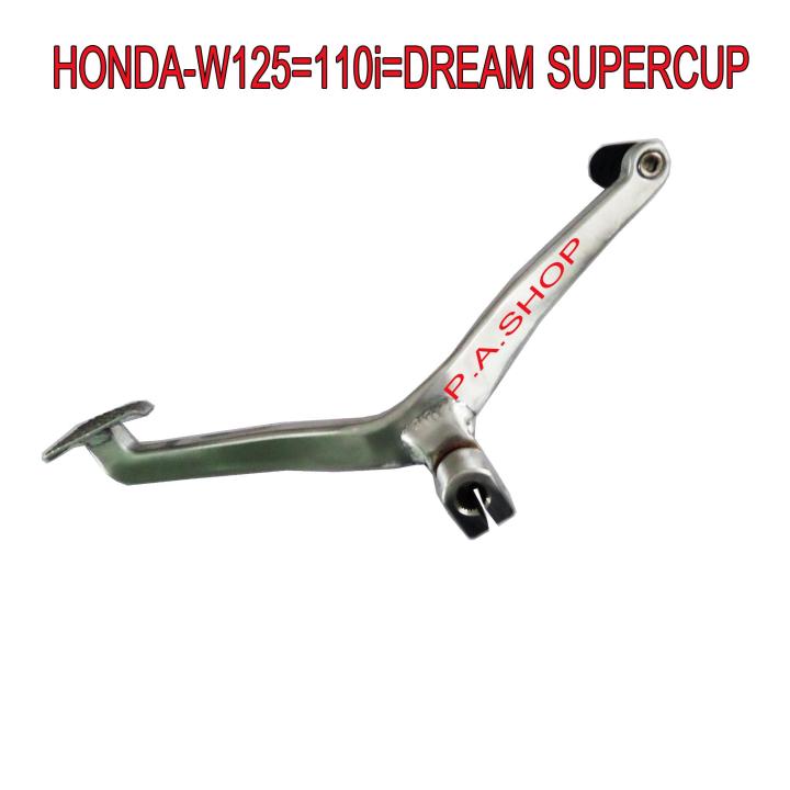 คันเกียร์แต่ง-ไล่เบา-สำหรับ-honda-w125-w110i-dream-supercup-งาน20a-สีดิบดิบ