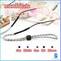 Serenity สายคล้องแว่น  สายแว่นปรับได้ อุปกรณ์เสริมแว่นตา แว่นตากันแดด glasses lanyard