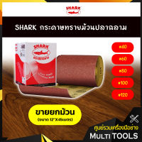 ⚡ราคายกม้วน⚡ SHARK กระดาษทรายม้วน กระดาษทราย ปลาฉลาม ขนาด 12"x45m.